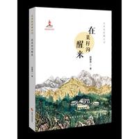 这里是新疆丛书——在菜籽沟醒来