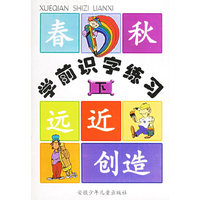 学前识字练习(下)