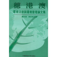 穗港澳环境法律与环境管理论文集