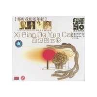西边的云彩(CD)