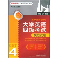 大学英语四级考试模拟试题(2009年最新版)