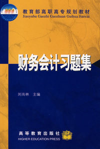 财务会计习题集