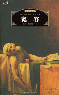 宽容：全彩珍藏本