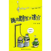 跳出瞎忙乎迷宫——经益求精系列
