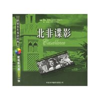 北非谍影(附VCD光盘一张)/世界名片双语经典