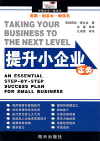 提升小企业实务