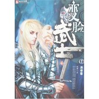 变脸武士(全五册)