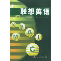 联想英语