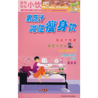 果蔬汁：减肥瘦身饮