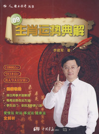09生肖运势典解