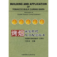 烤烟密集烘烤及其配套技术