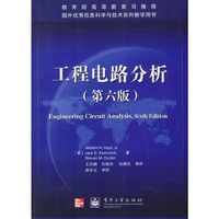 工程电路分析(第六版,含盘)