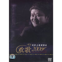 欢歌2006刘欢上海演唱会DVD