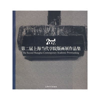 第二届上海当代学院版画展作品集