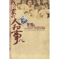 我们家的人和事