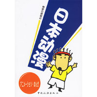 日本动漫