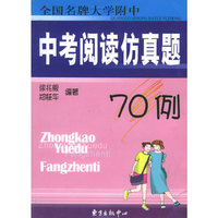 中考阅读仿真题70例
