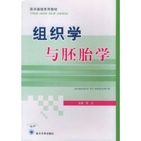 组织学与胚胎学