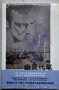 幽灵代笔