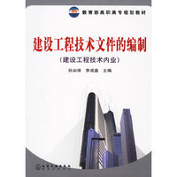 建设工程技术文件的编程--建设工程技术内业(孙加保)