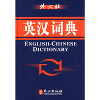 英汉词典(现代版)
