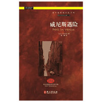威尼斯遇险