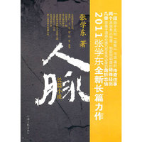 人脉