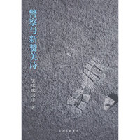 警察与新赞美诗