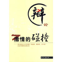 辩论：激情的碰撞