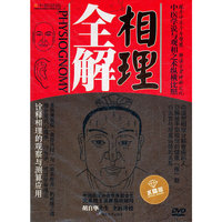 相理全解 (DVD)