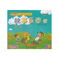 故事乐园16(松子哪去了 会变色的花)