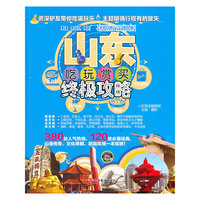 山东吃玩赏买终极攻略