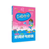 小学生注音看图好词好句好段-作文娃哈哈-适用1-3年级