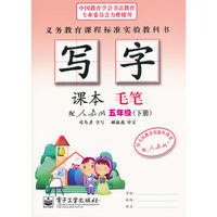 写字课本·毛笔·五年级（下册）