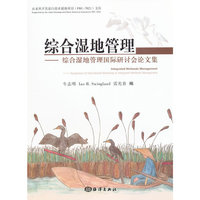 综合湿地管理——综合湿地管理国际研讨会论文集
