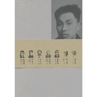 罗尗子卷-南京艺术学院美术学学科名师研究