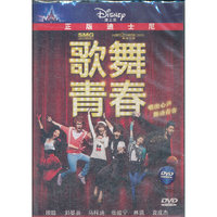 歌舞青春(DVD)