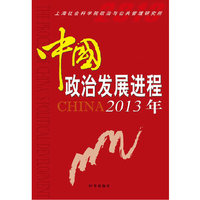 2013年-中国政治发展进程