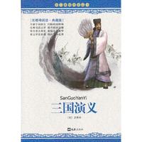 三国演义