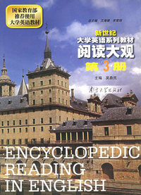 阅读大观.第3册/新世纪大学英语系列教材