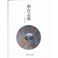 和合之道