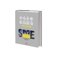 中小企业私募债券