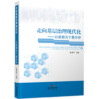 走向基层治理现代化——以成都为个案分析