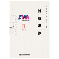 创意媒体-II-第二辑