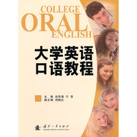 大学英语口语教程