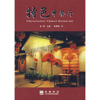 特色中餐厅