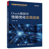 Oracle数据库性能优化实践指南