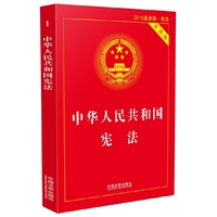 中华人民共和国宪法-2015最新版.宪法-实用版