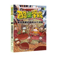 蜂鸟鹰蛾记者的58个问题-酷虫学校