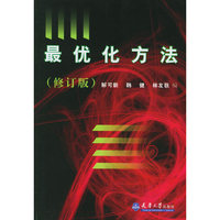 最优化方法